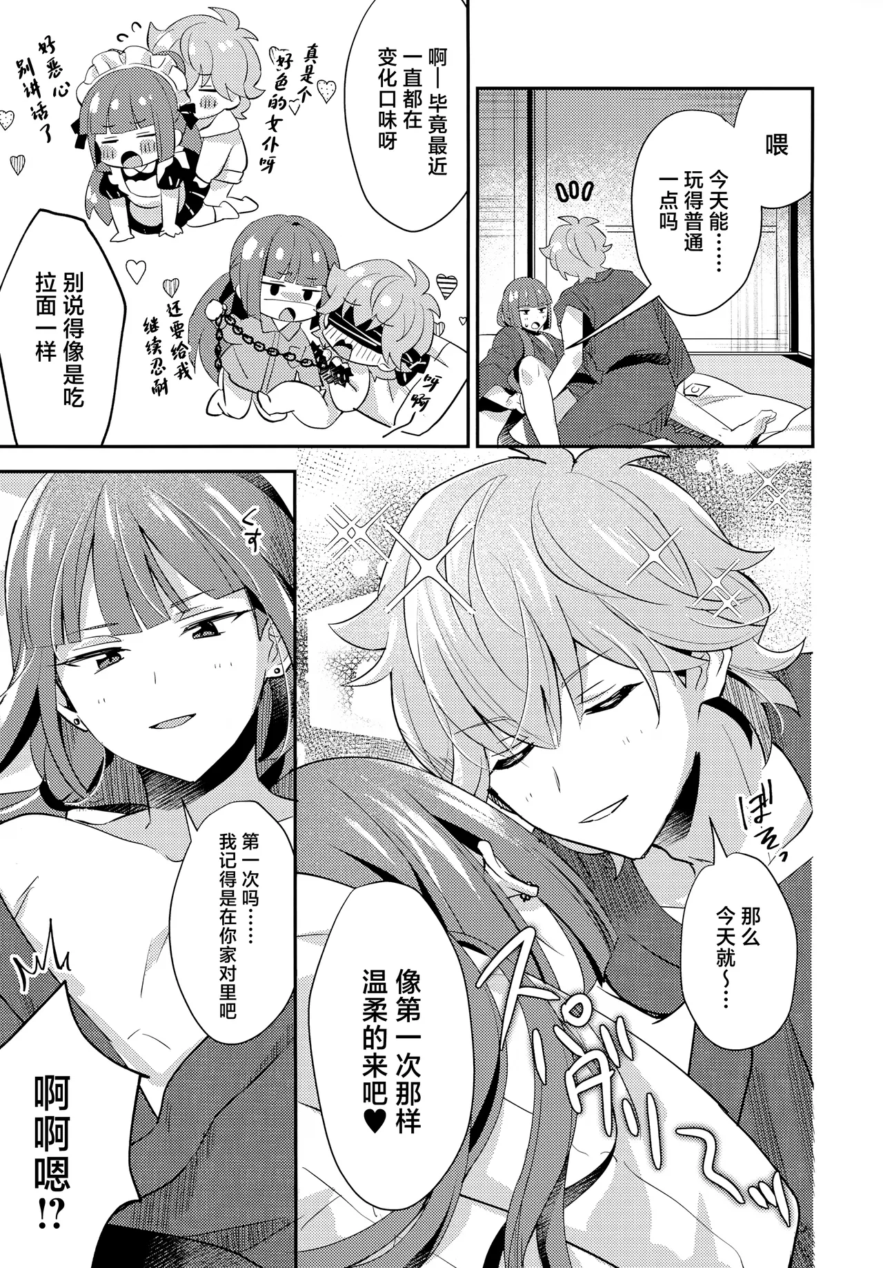 Gokigen Naoshite Ushiwaka-kun - Page 44