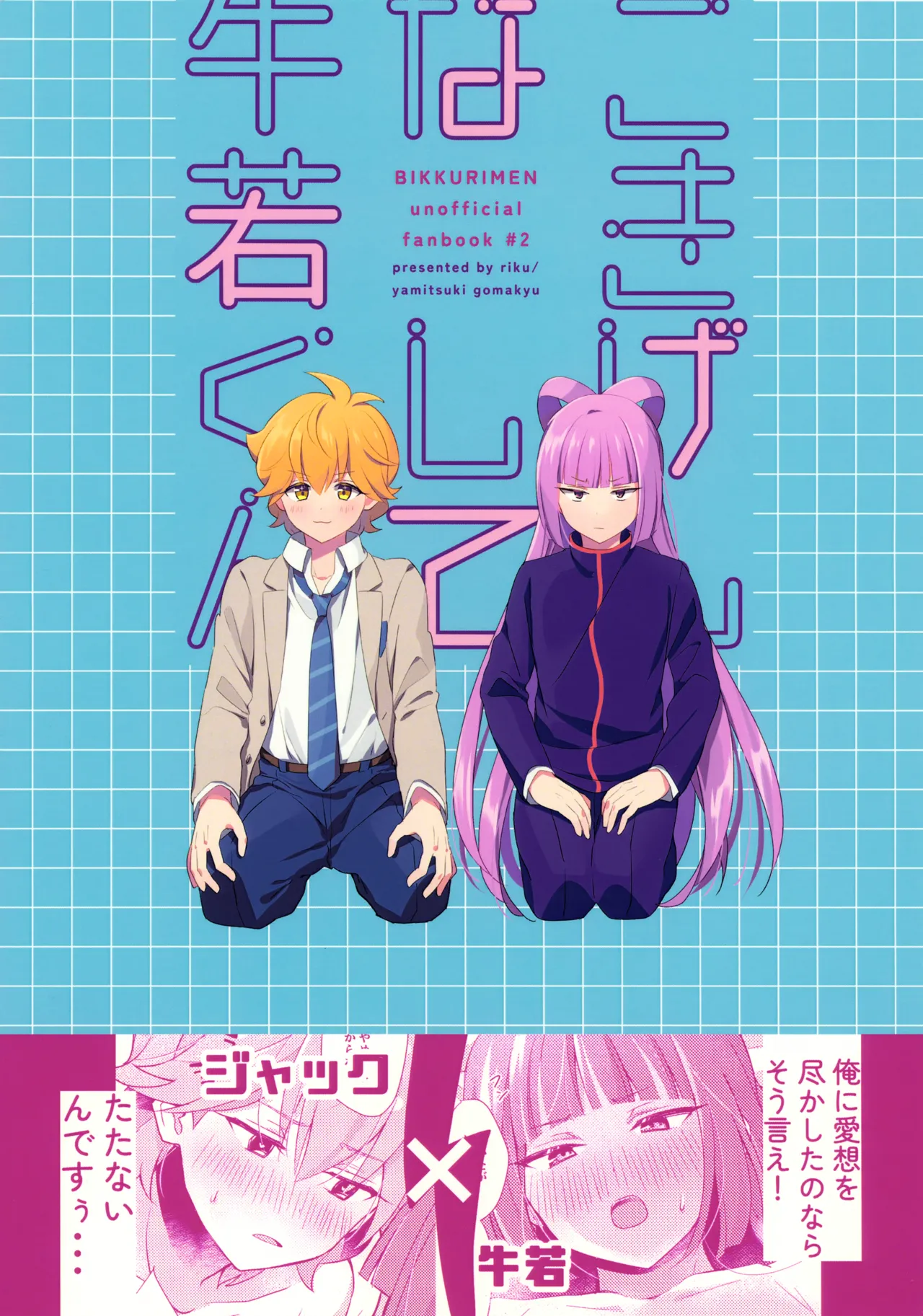 Gokigen Naoshite Ushiwaka-kun page 48 featuring ushikawa bikkuriman parody - very long hair anal hentai manga - read online free