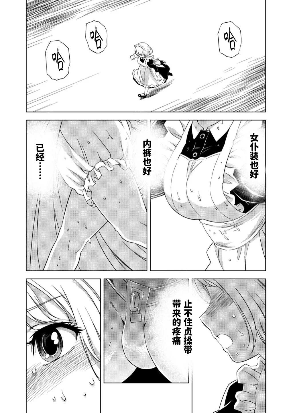 Yuri Hana no Spy Gakkou Nyuugaku shitara Kairaku Goumon ni Taeru Kunren Bakari nan desu ga!? - Spy School of Lily Flowers Ch. 7 page 18 original parody - chastity belt females only hentai manga - read online free