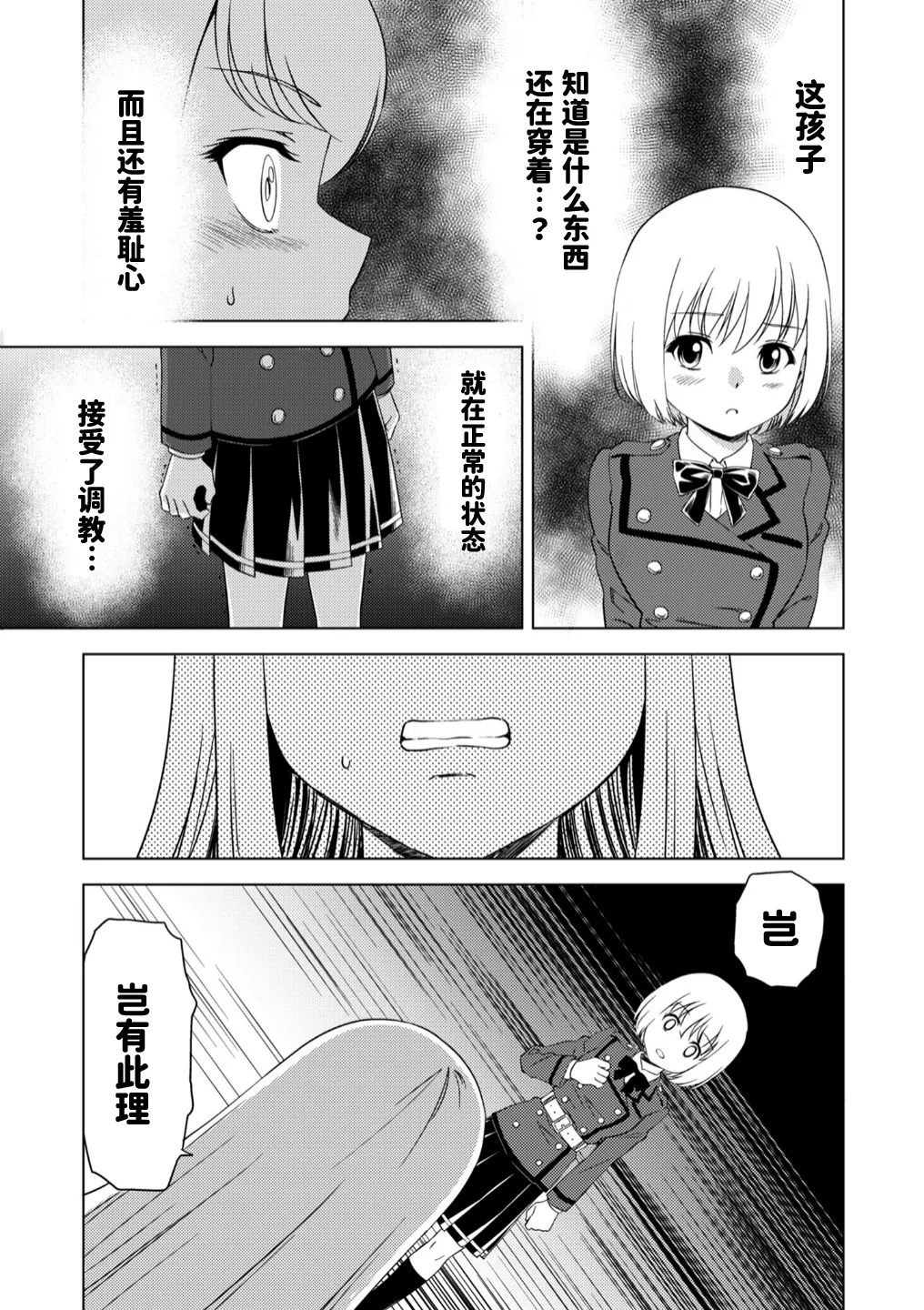 Yuri Hana no Spy Gakkou Nyuugaku shitara Kairaku Goumon ni Taeru Kunren Bakari nan desu ga!? - Spy School of Lily Flowers Ch. 7 page 25 original parody - chastity belt females only hentai manga - read online free