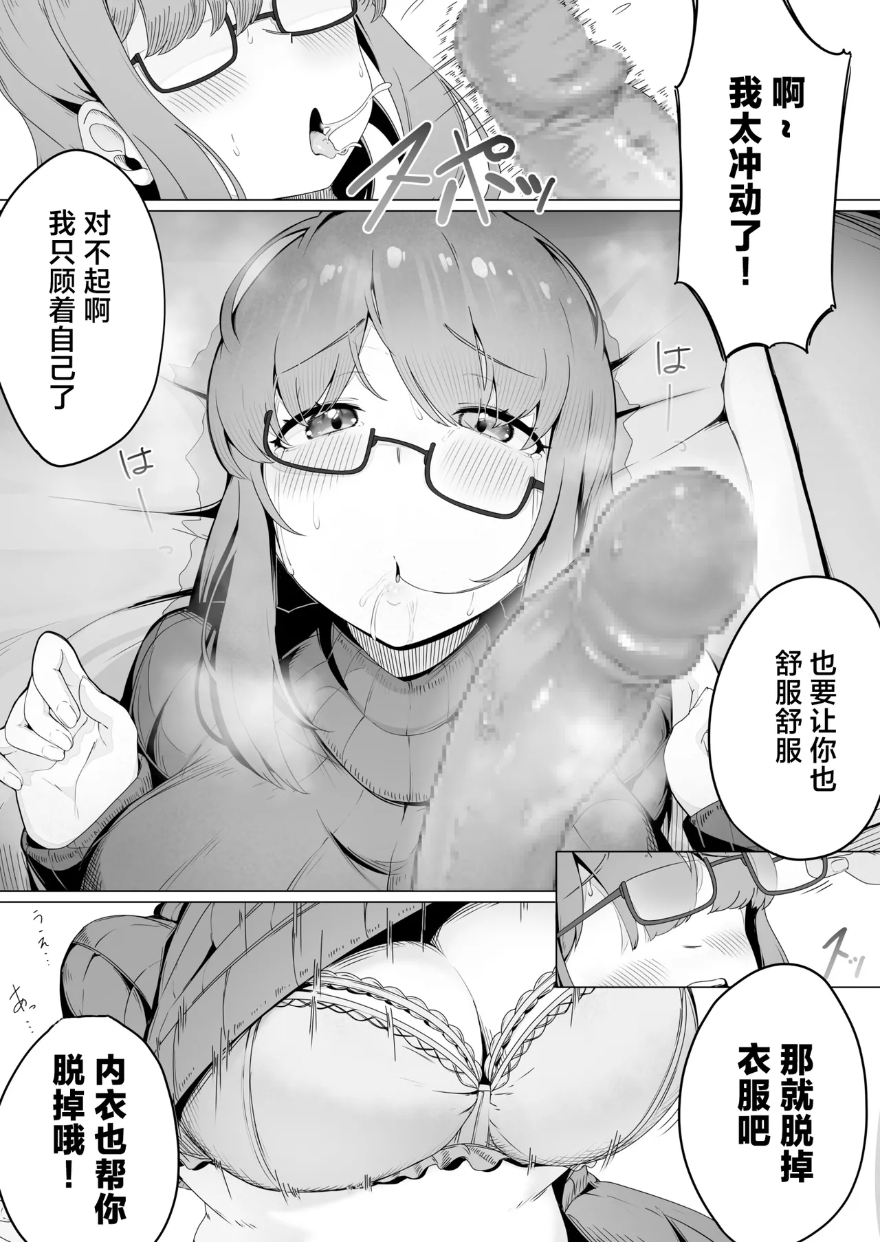 [R-man] Nandemo Iukoto o Kiite Kureru Jimi-ko-chan [中国翻訳] page 13 original parody - sole male big breasts hentai manga - read online free