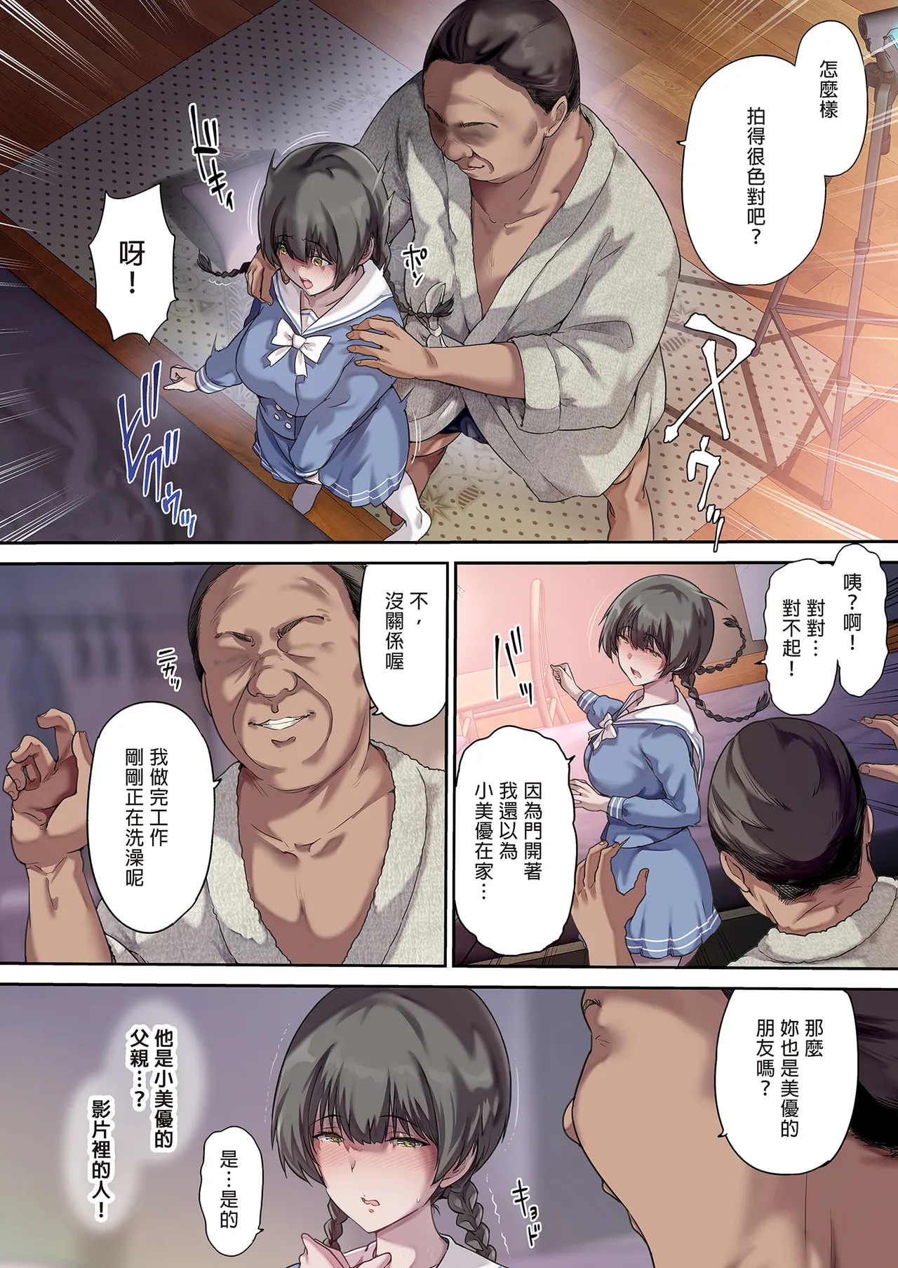 パパの寝室は娘友達のたまり場 1-3 page 89 - compilation hentai manga - read online free