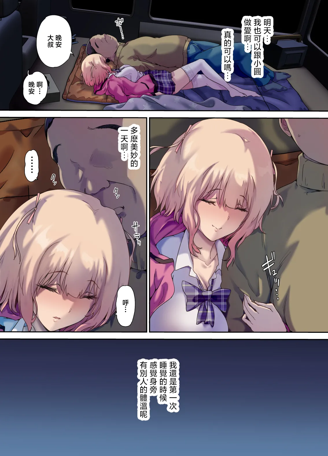 車中泊旅で拾った家出娘 page 48 - read online free