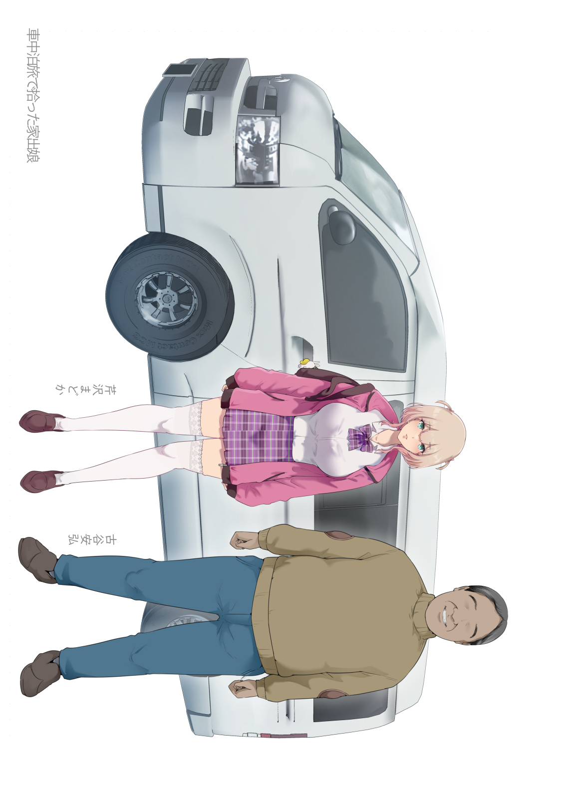 車中泊旅で拾った家出娘 page 60 - read online free
