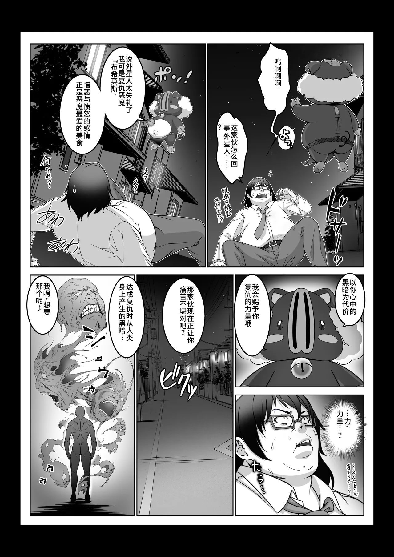 Toumei Ningen ni Natta Ore 4+5 - Page 17