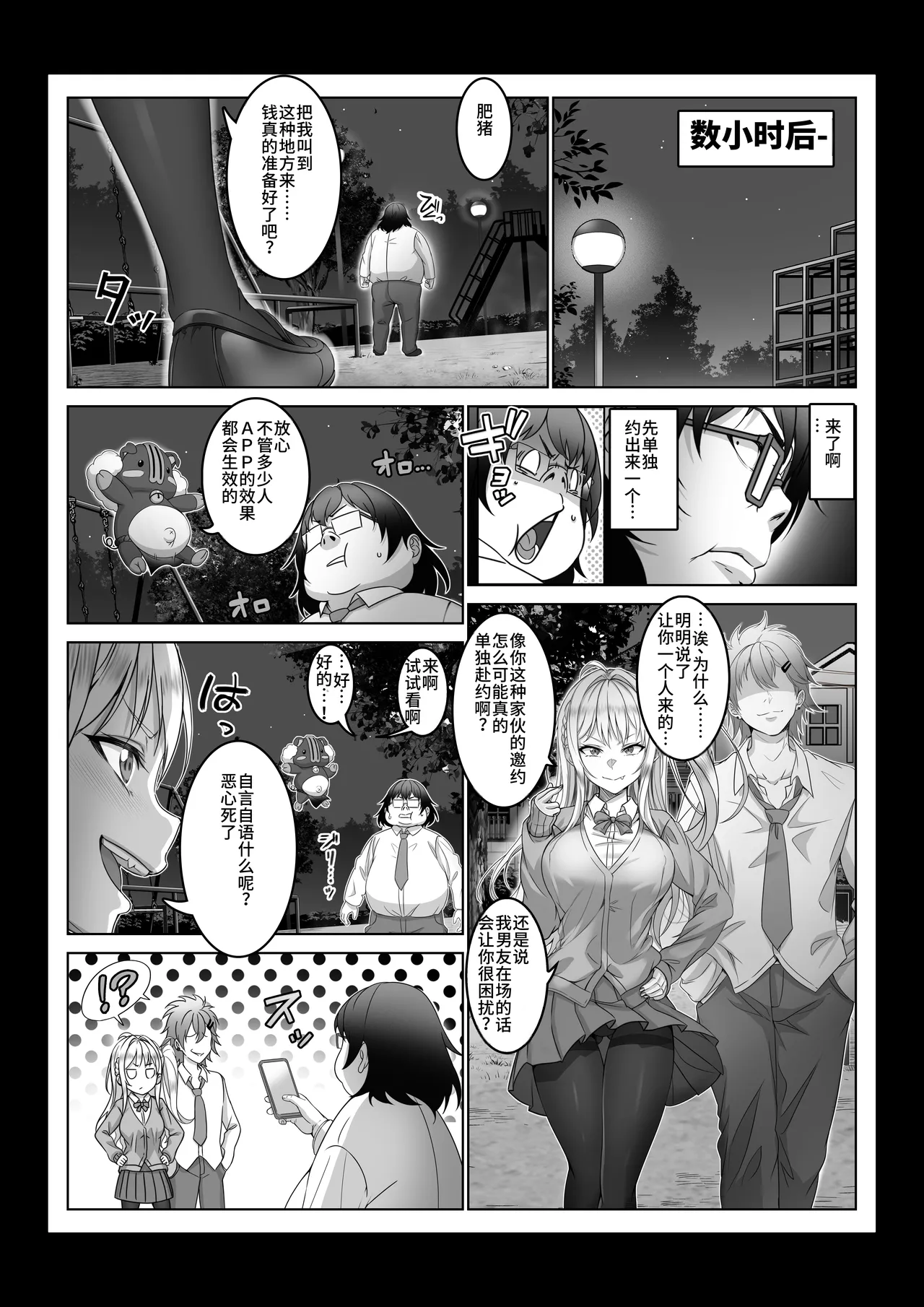 Toumei Ningen ni Natta Ore 4+5 - Page 19