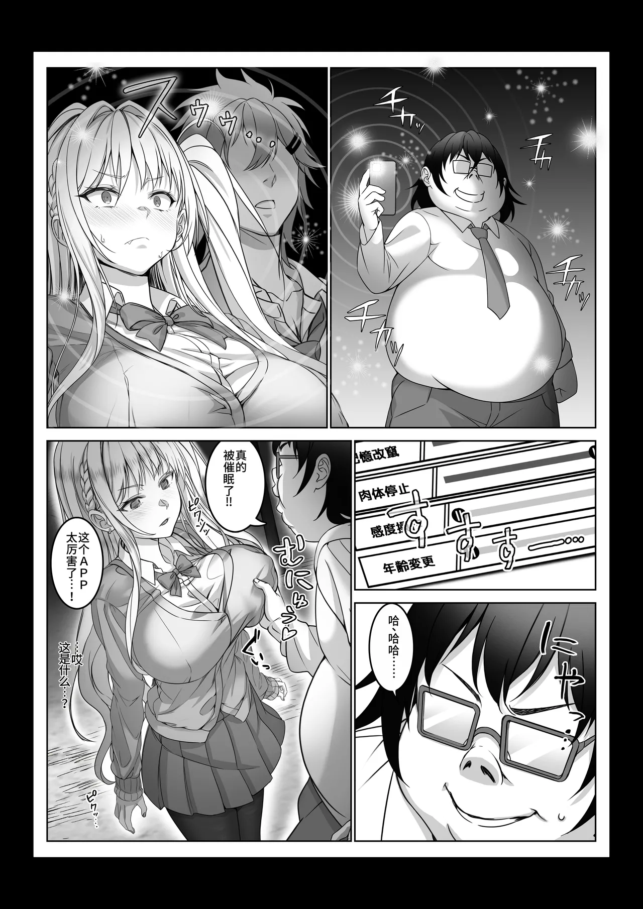 Toumei Ningen ni Natta Ore 4+5 - Page 20
