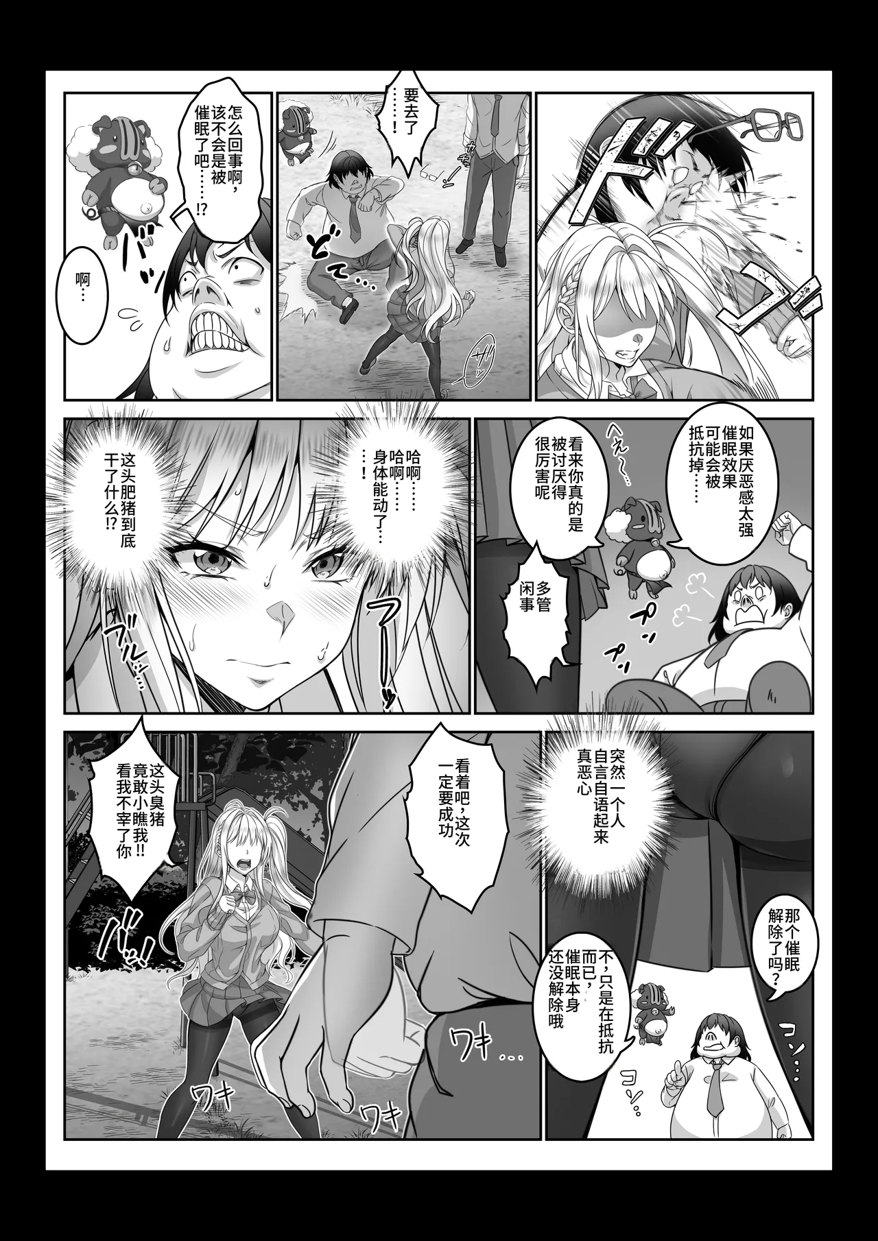 Toumei Ningen ni Natta Ore 4+5 - Page 23