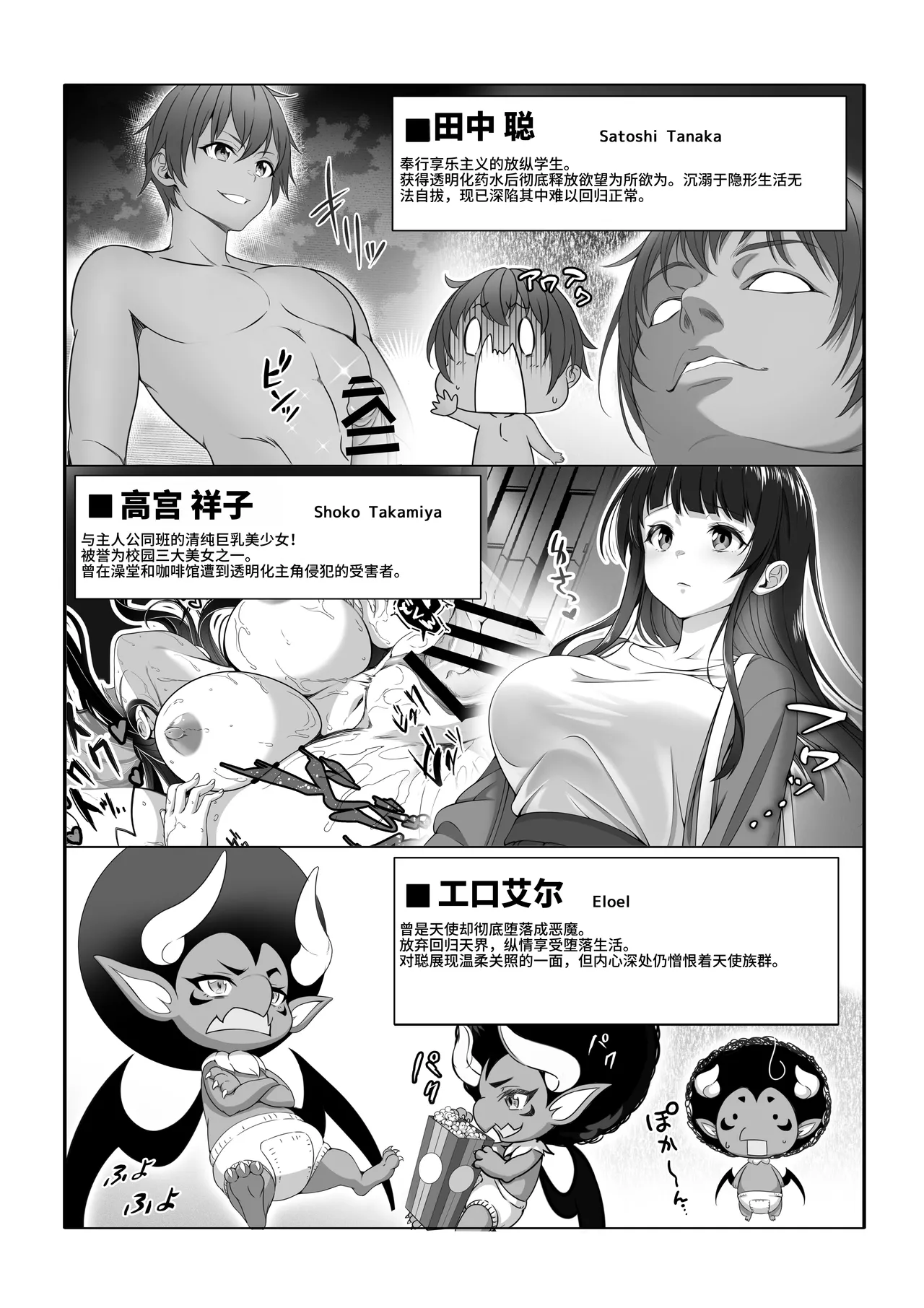 Toumei Ningen ni Natta Ore 4+5 - Page 54