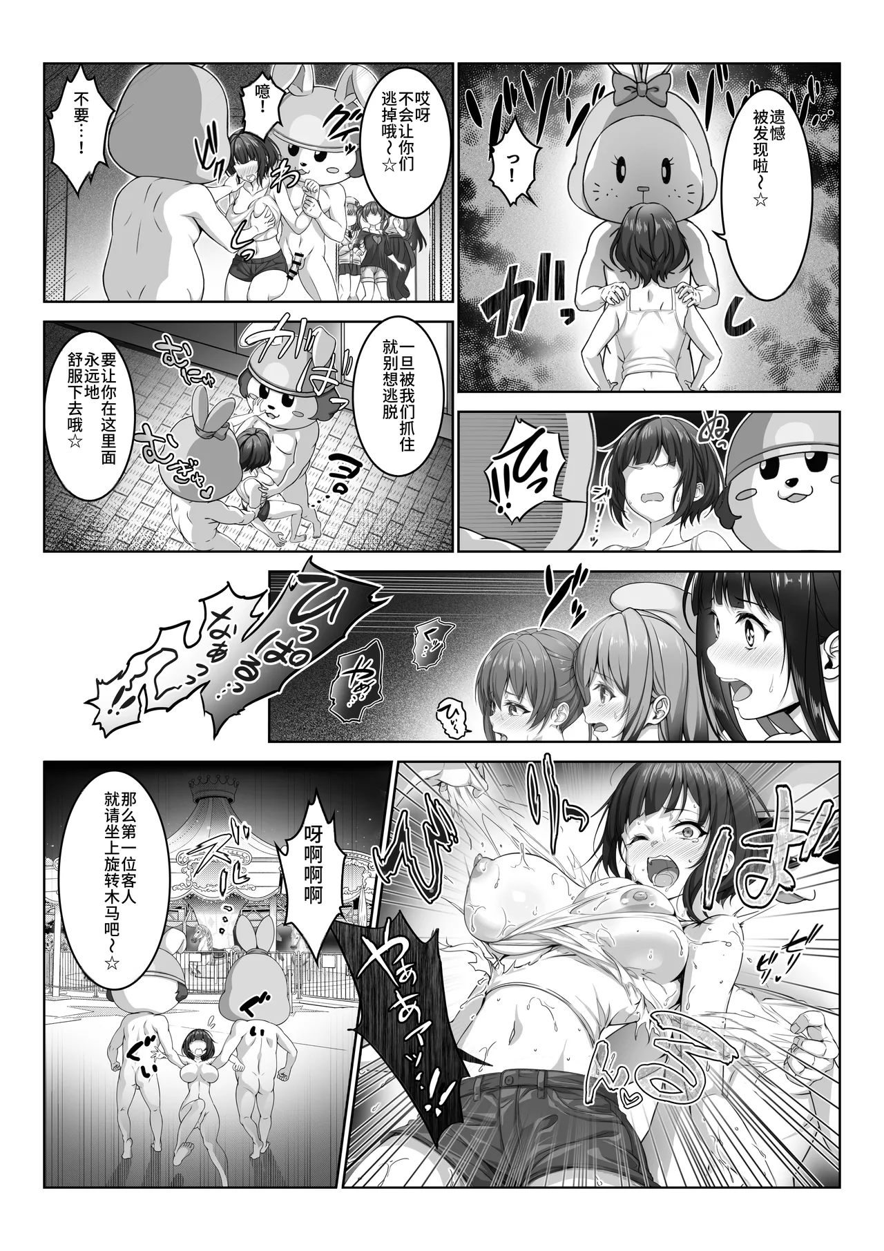 Toumei Ningen ni Natta Ore 4+5 - Page 66