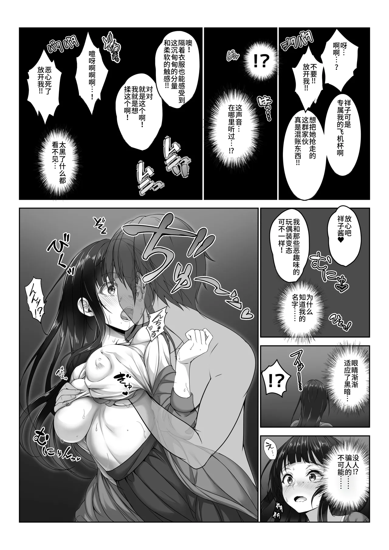 Toumei Ningen ni Natta Ore 4+5 - Page 78