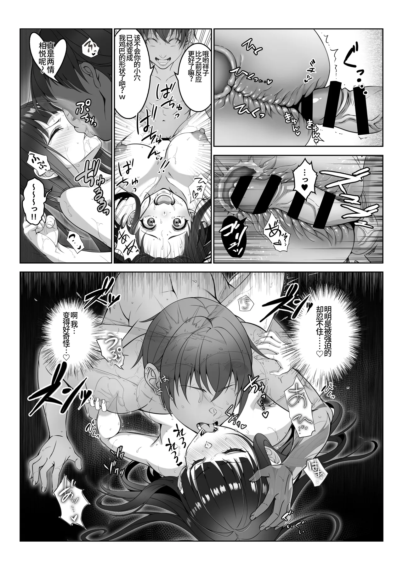 Toumei Ningen ni Natta Ore 4+5 - Page 84