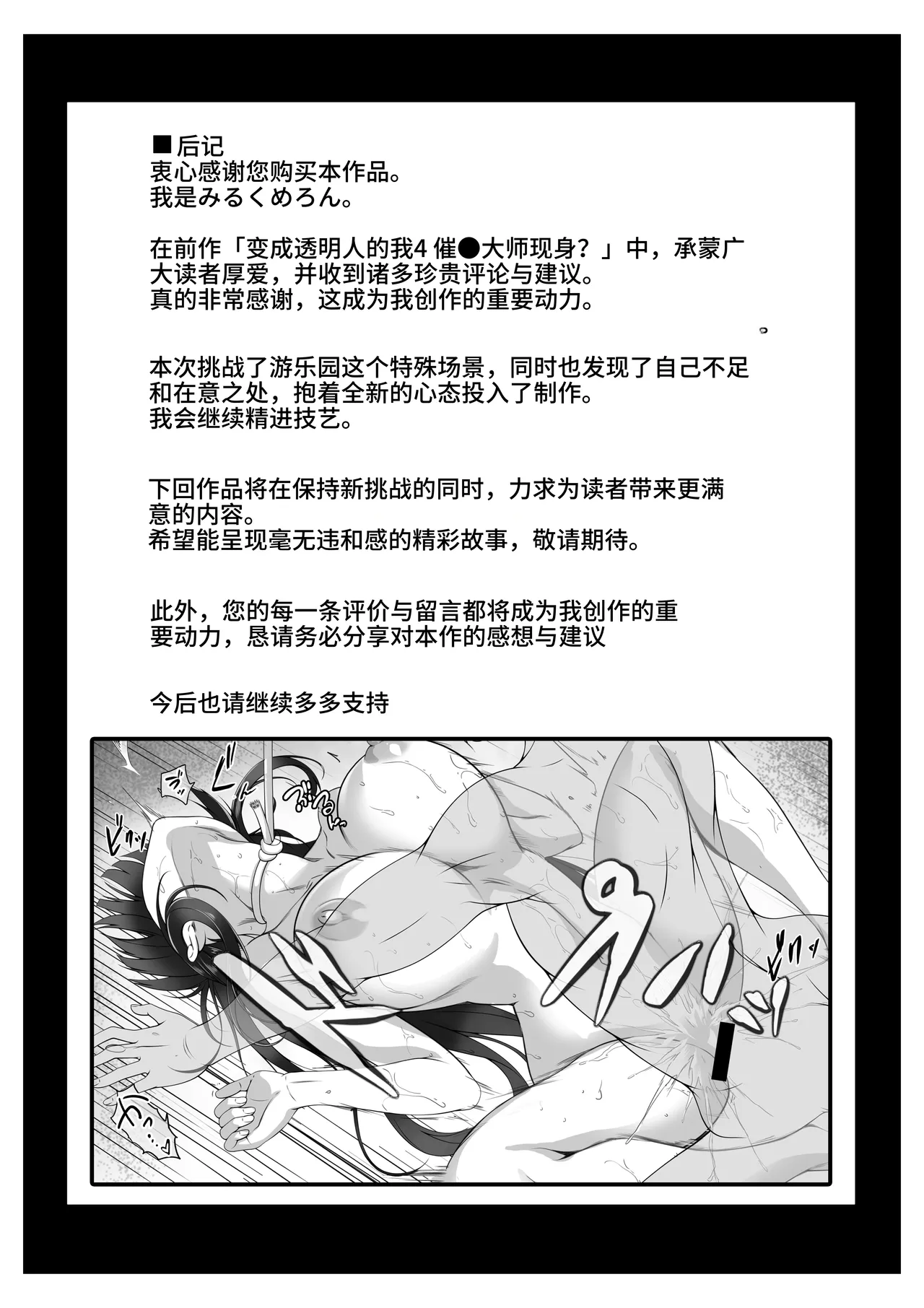 Toumei Ningen ni Natta Ore 4+5 - Page 96