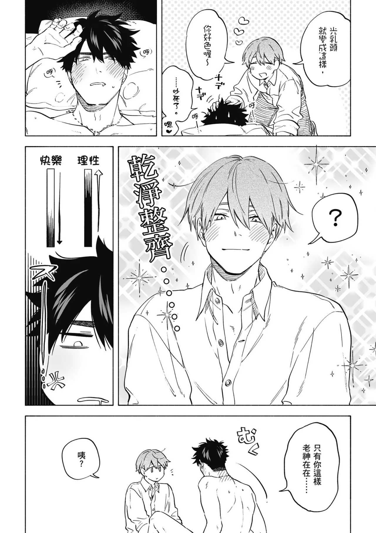 Iki Dekinai no wa Kimi no Sei SUPER PINK page 24 original parody - handjob uncensored hentai manga - read online free