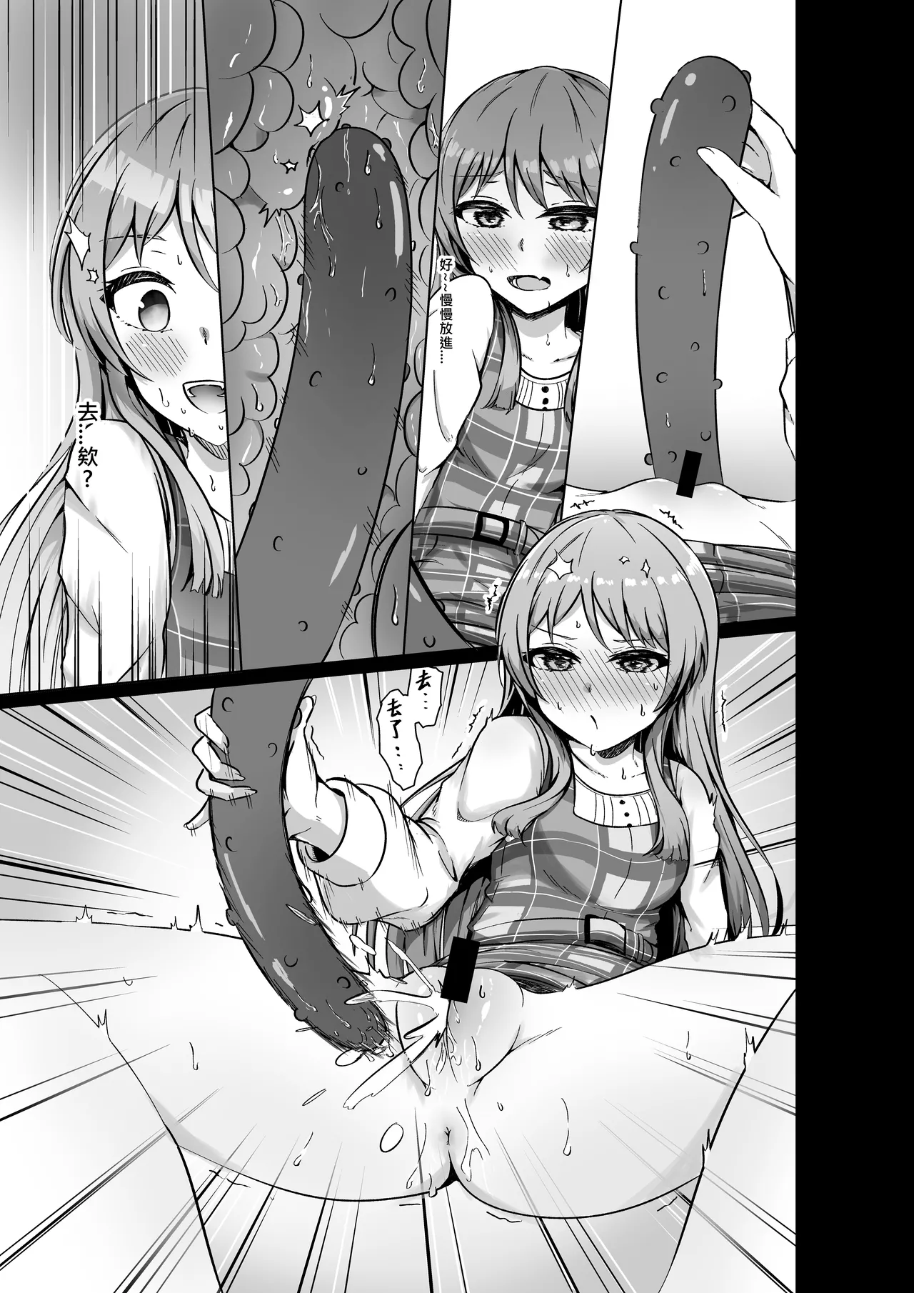 長崎爽世的陰謀 - Page 11