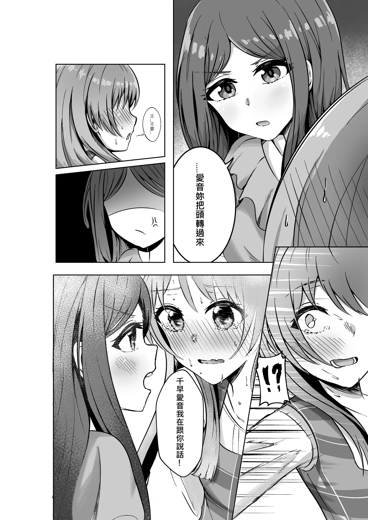 長崎爽世的陰謀 - Page 14