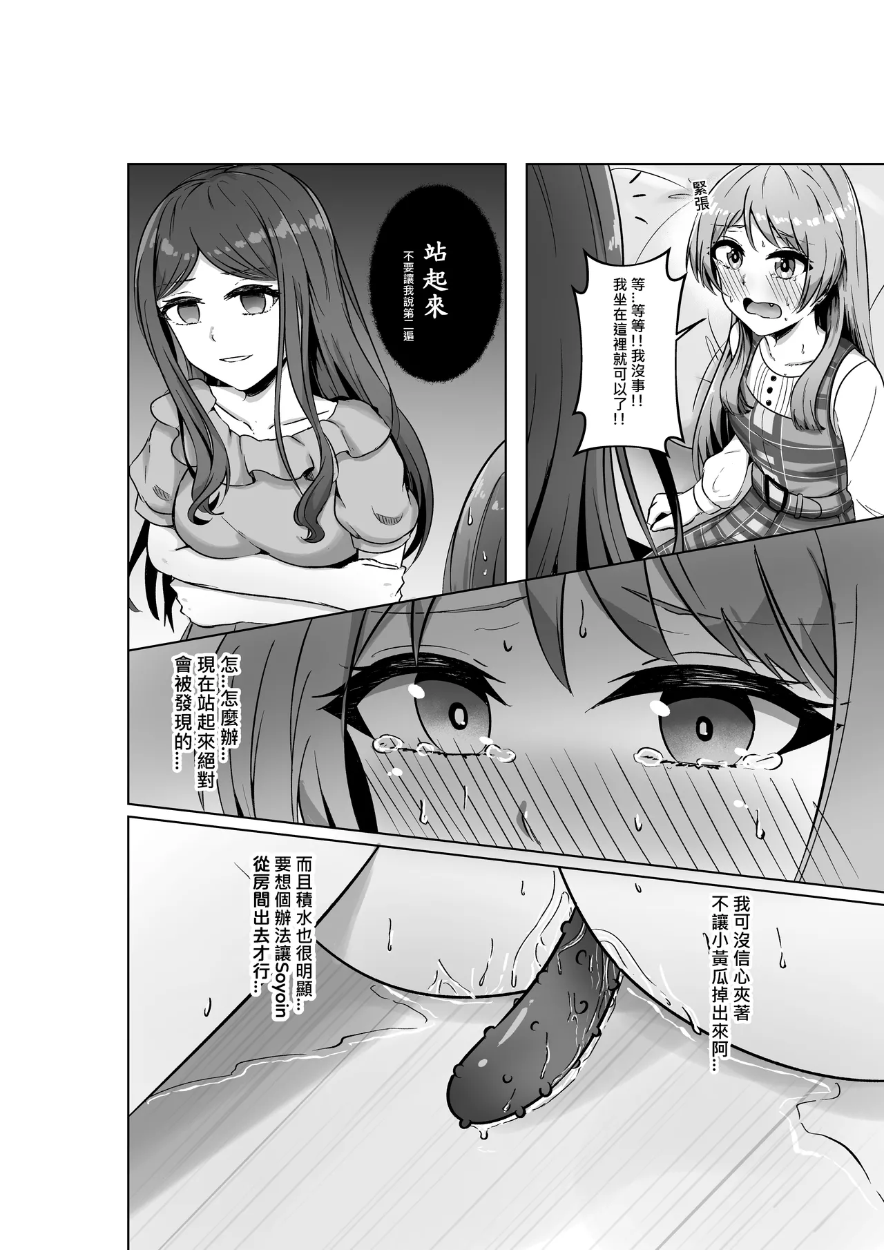 長崎爽世的陰謀 - Page 16