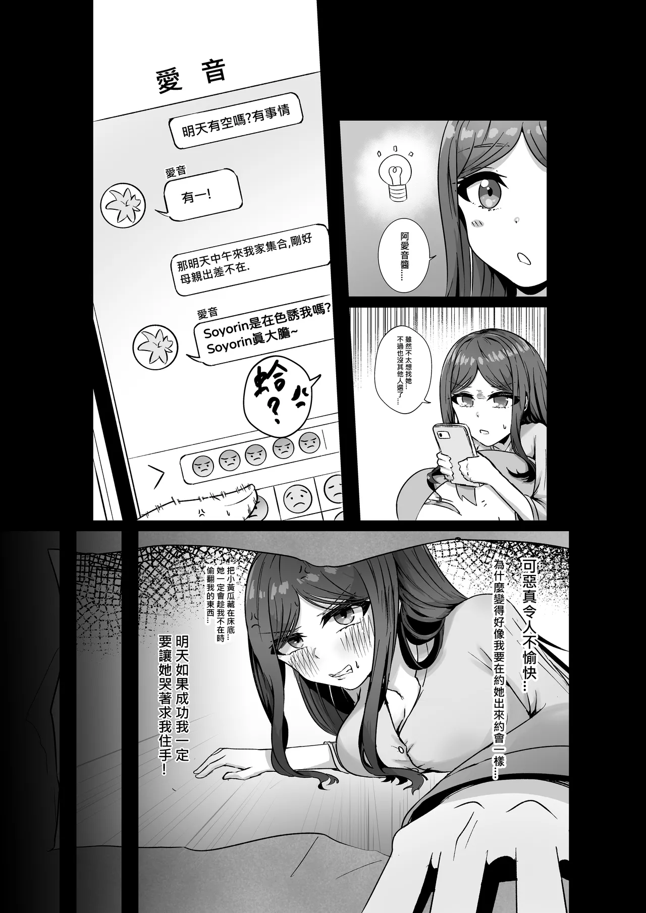 長崎爽世的陰謀 - Page 23