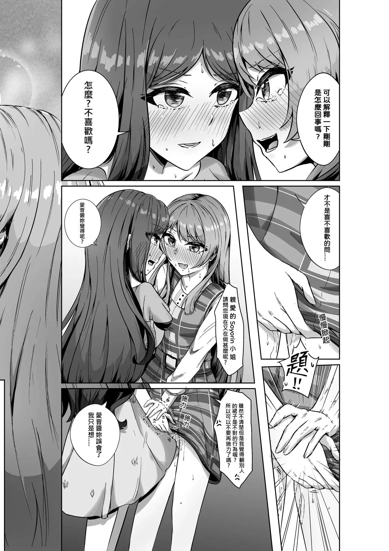 長崎爽世的陰謀 - Page 27