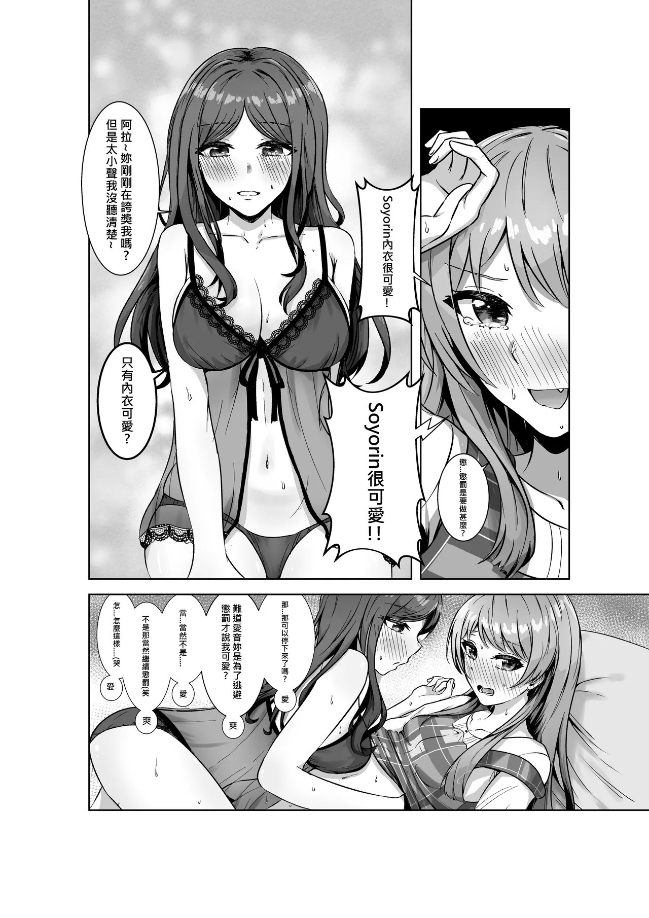長崎爽世的陰謀 - Page 33