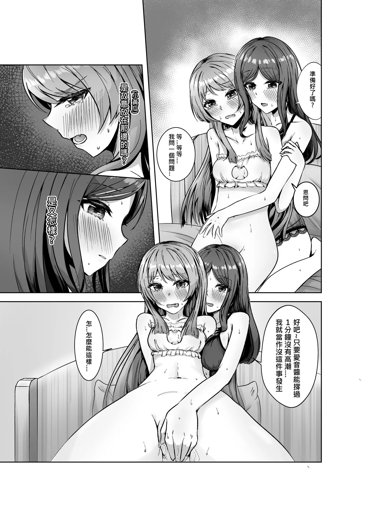 長崎爽世的陰謀 - Page 34