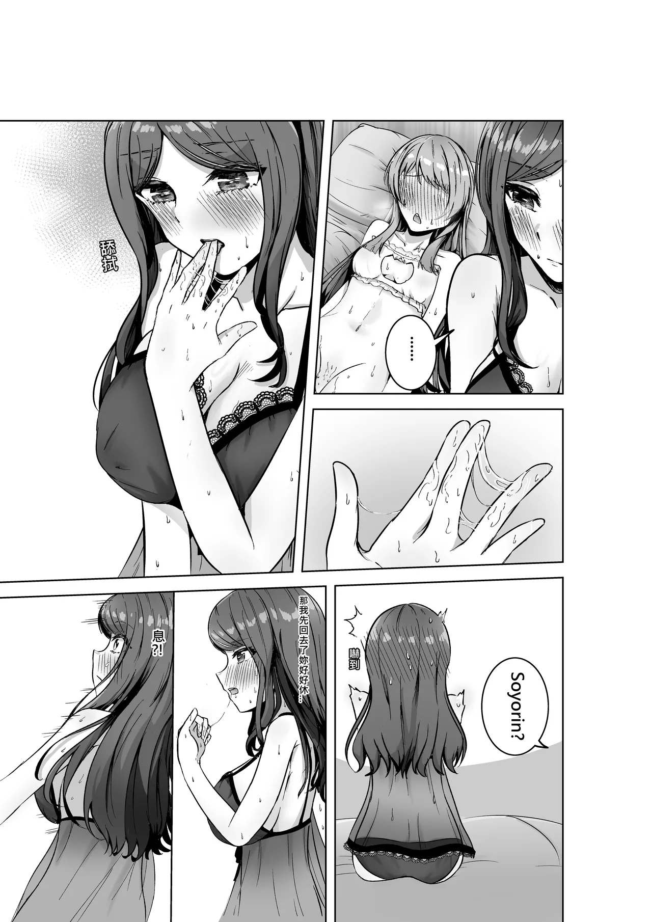 長崎爽世的陰謀 - Page 38
