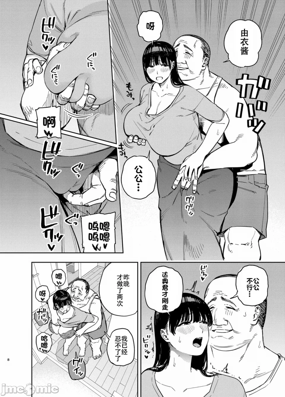 義父に抱かれる妻 由衣編 page 109 - pregnant hentai manga - read online free