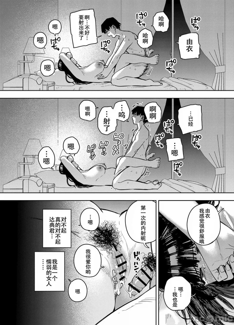 義父に抱かれる妻 由衣編 page 139 - pregnant hentai manga - read online free