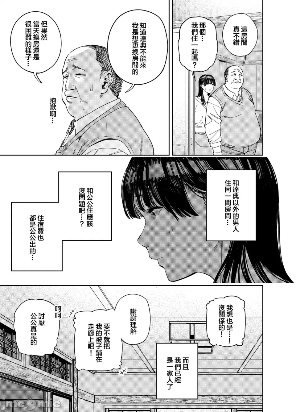義父に抱かれる妻 由衣編 page 16 - pregnant hentai manga - read online free