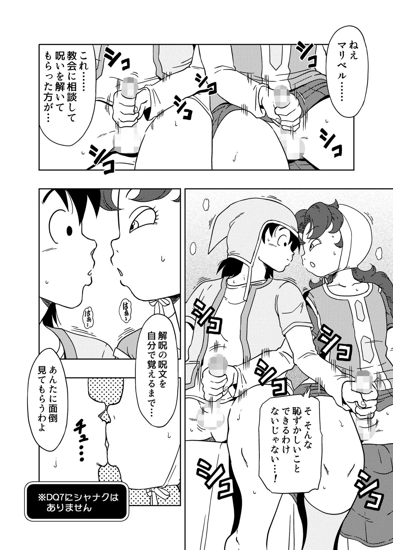 MARIBE - LIFE ma ◯ Beru to Akuma no Shippo page 17 featuring maribel dragon quest vii parody - handjob prostate massage hentai manga - read online free