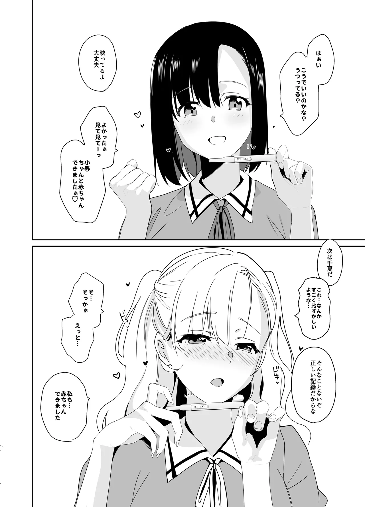 白百合姉妹攻略総集編 - Page 191