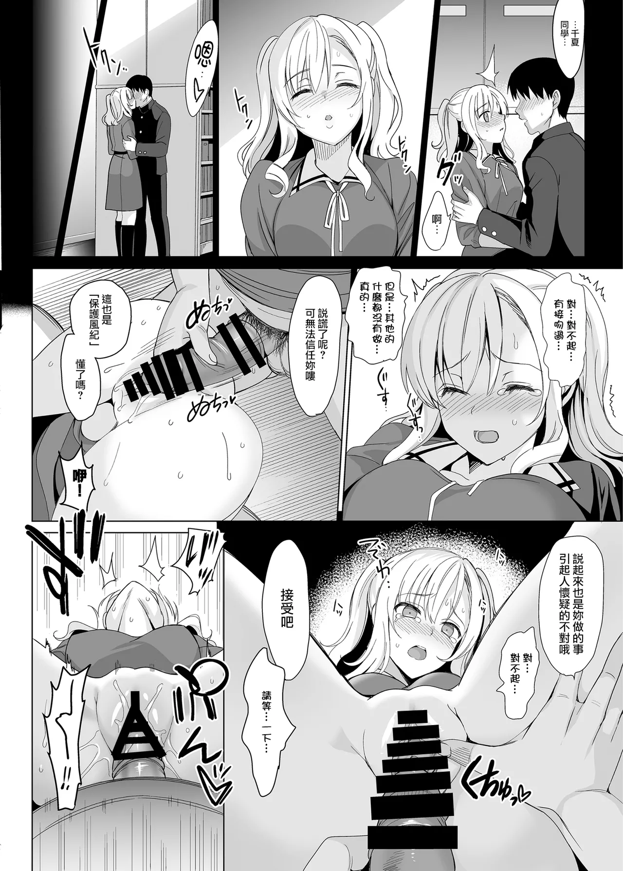 白百合姉妹攻略総集編 - Page 24