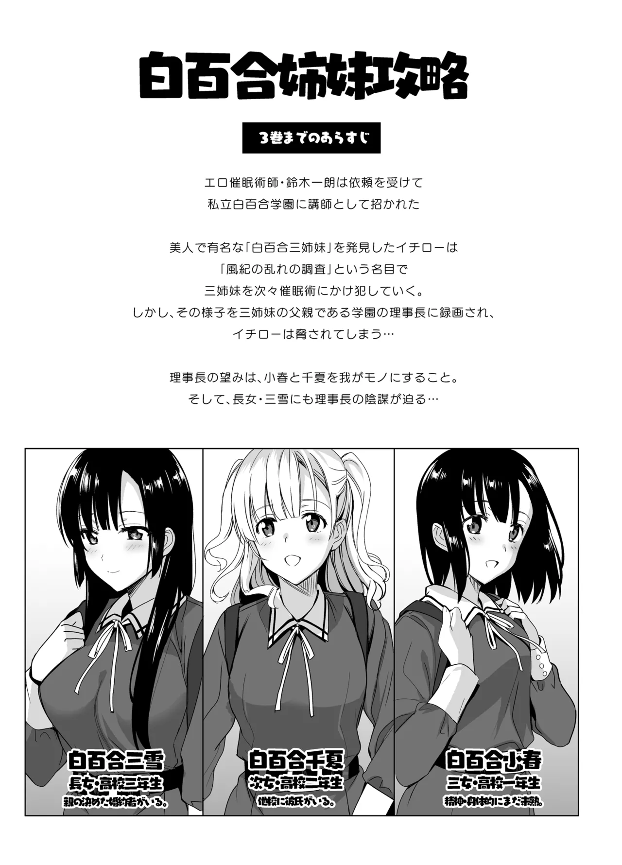 白百合姉妹攻略総集編 - Page 93