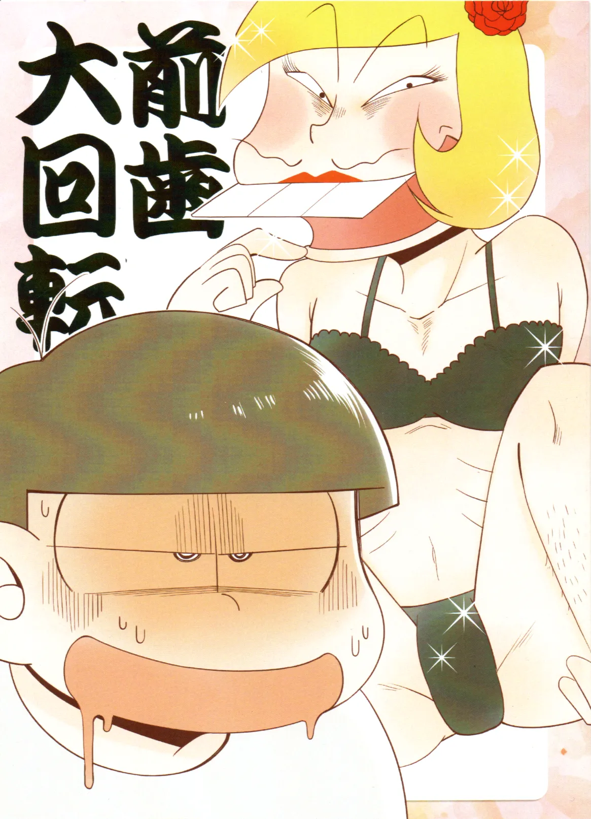 Maeba Daikaiten - Page 1