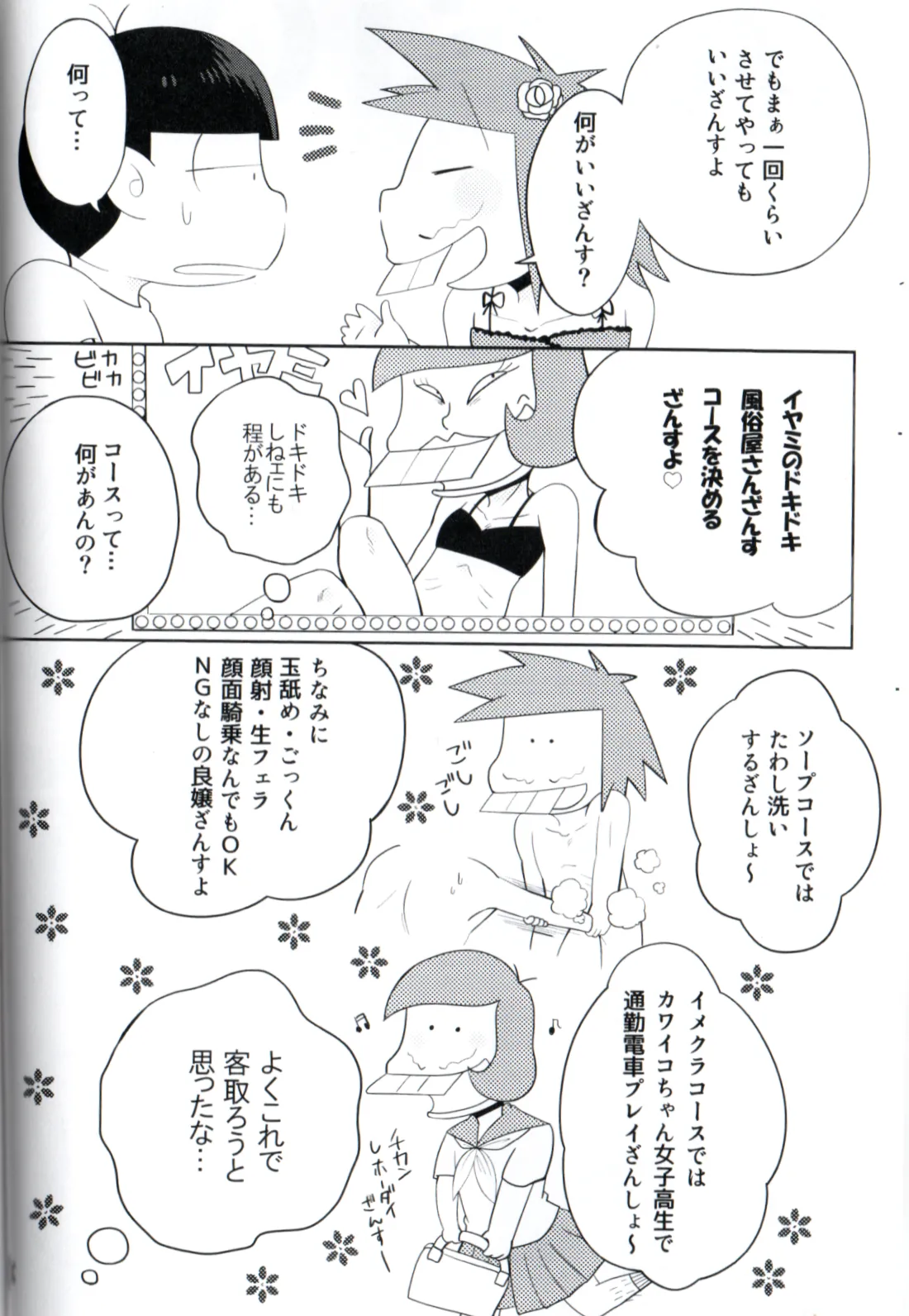 Maeba Daikaiten page 12 featuring osomatsu matsuno osomatsu-san parody - yaoi crossdressing hentai manga - read online free