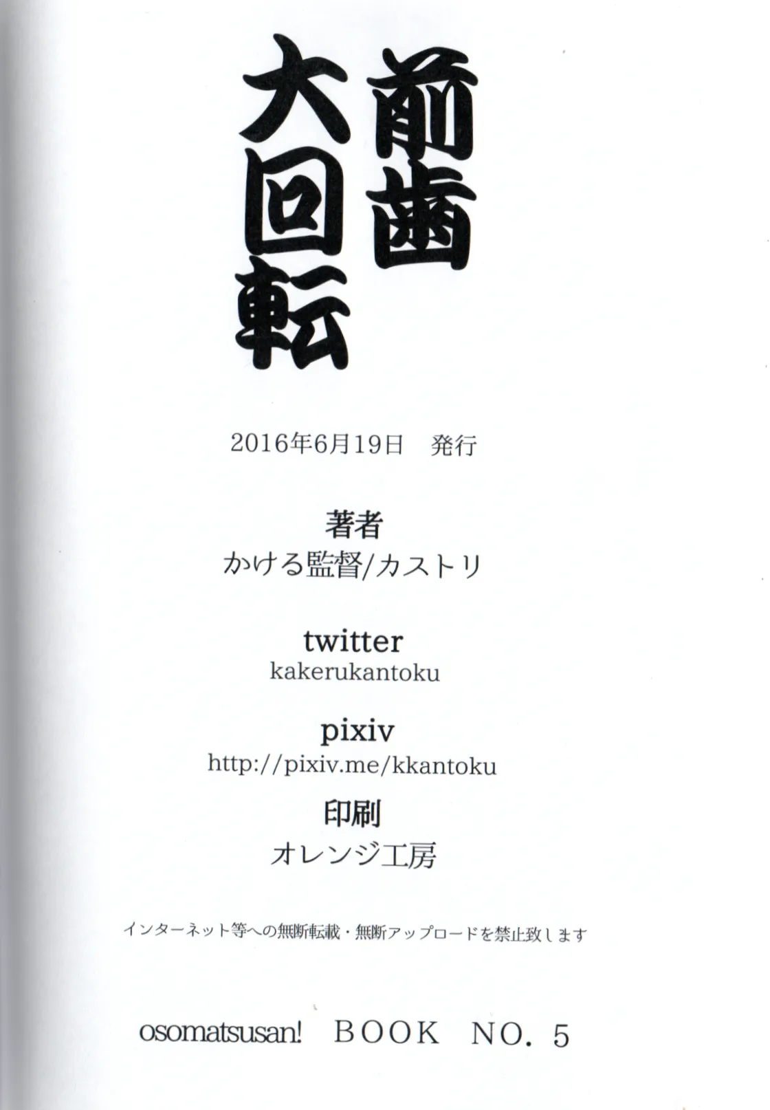 Maeba Daikaiten - Page 18