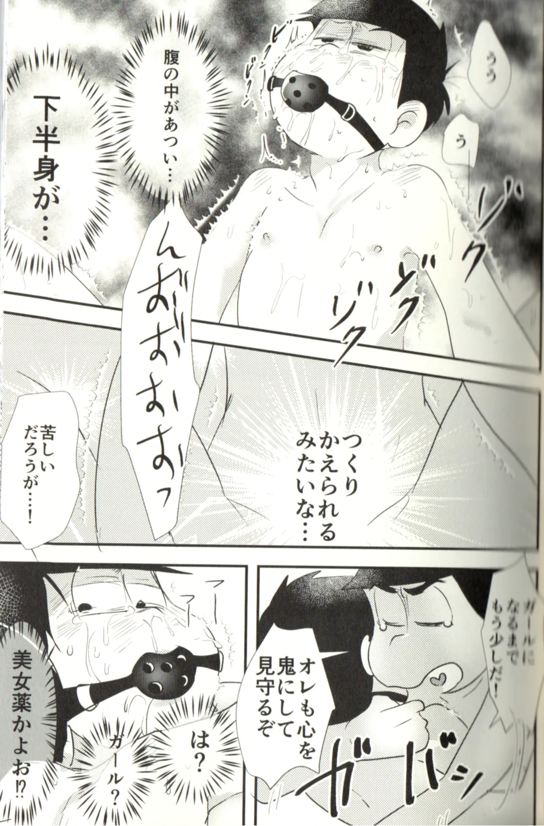 Now that I’ve got a futanari, let’s make a baby! page 27 featuring karamatsu matsuno osomatsu-san parody - incest yaoi hentai manga - read online free