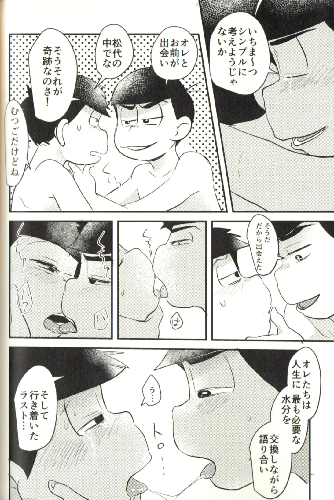 Now that I’ve got a futanari, let’s make a baby! page 78 featuring karamatsu matsuno osomatsu-san parody - incest yaoi hentai manga - read online free