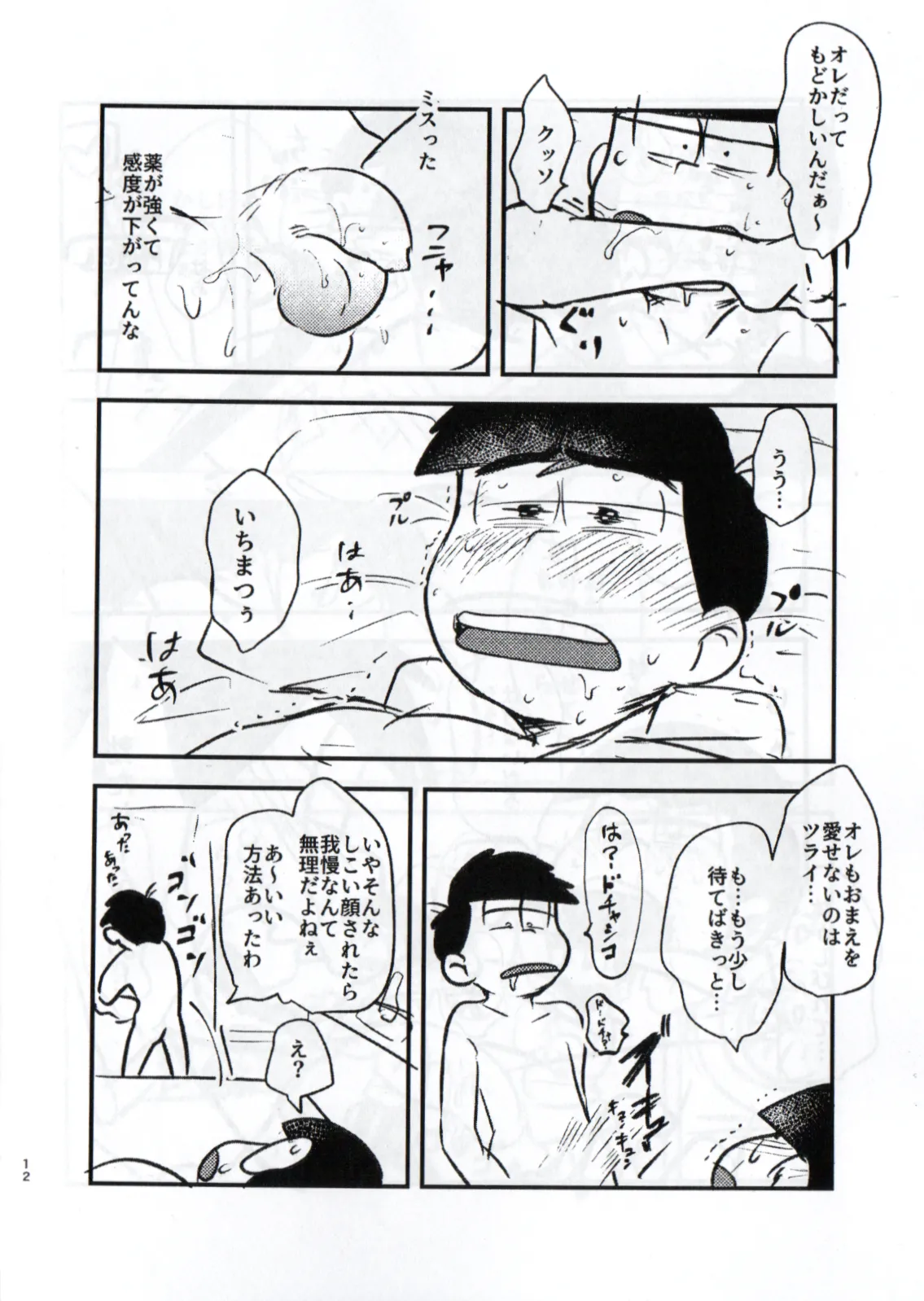 Shittymatsu always does whatever he wants, so I’m getting sweet revenge page 12 featuring karamatsu matsuno osomatsu-san parody - anal incest hentai manga - read online free