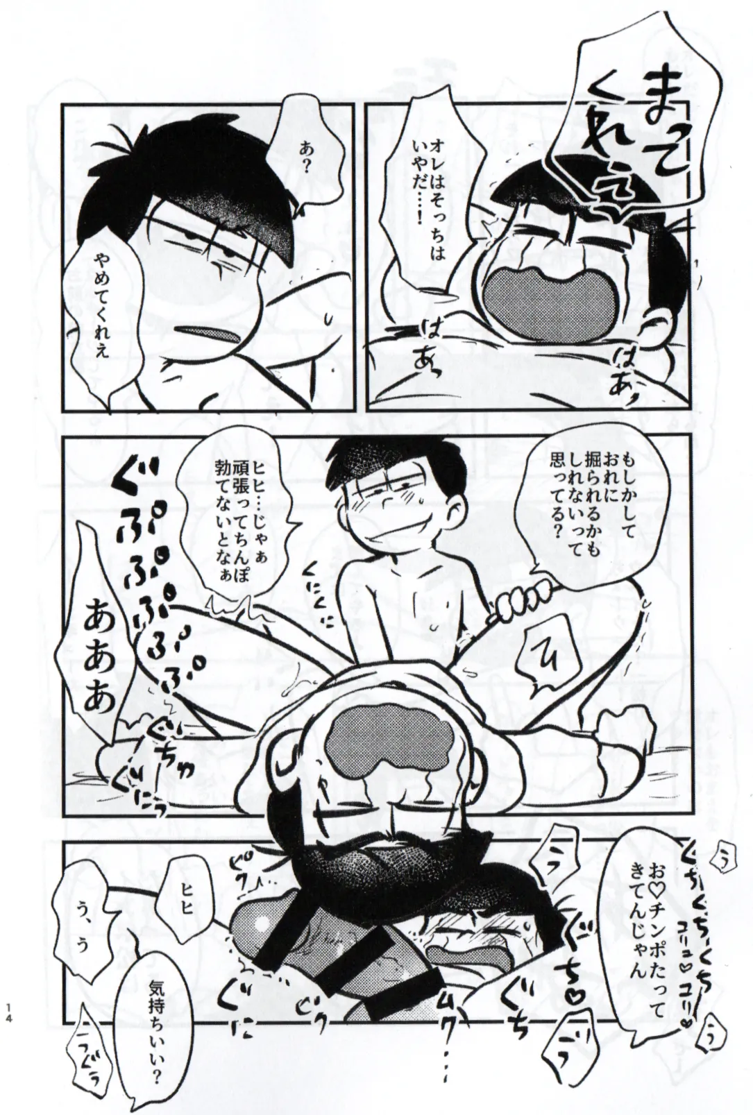 Shittymatsu always does whatever he wants, so I’m getting sweet revenge page 14 featuring ichimatsu matsuno osomatsu-san parody - twins anal hentai manga - read online free
