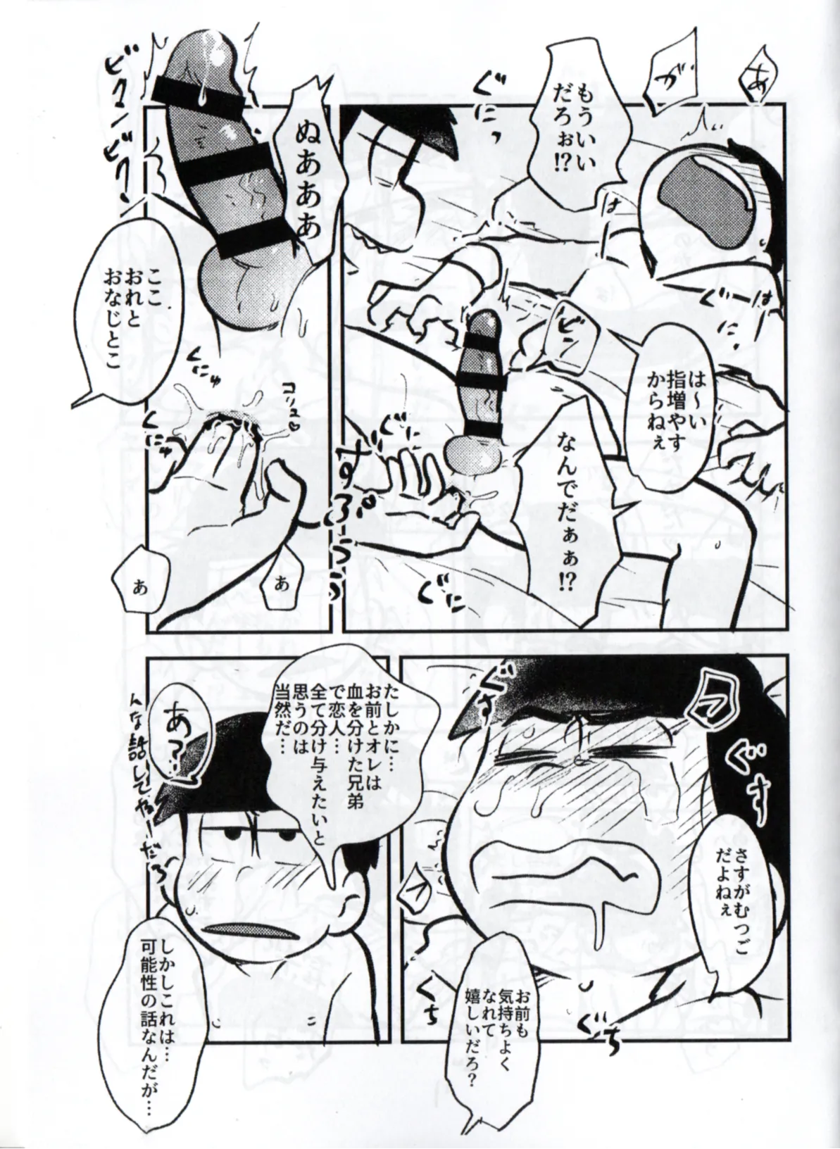 Shittymatsu always does whatever he wants, so I’m getting sweet revenge - Page 15