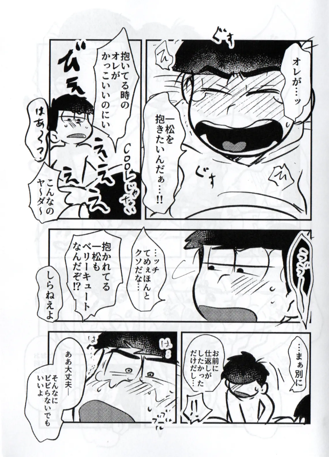 Shittymatsu always does whatever he wants, so I’m getting sweet revenge page 17 featuring ichimatsu matsuno osomatsu-san parody - twins anal hentai manga - read online free