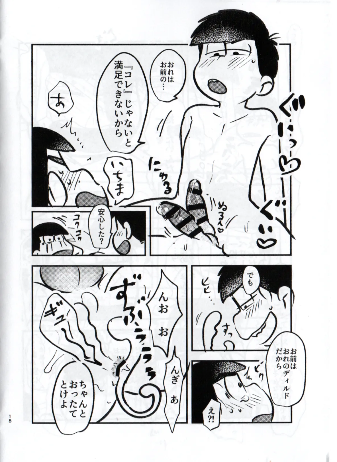 Shittymatsu always does whatever he wants, so I’m getting sweet revenge page 18 featuring karamatsu matsuno osomatsu-san parody - anal incest hentai manga - read online free