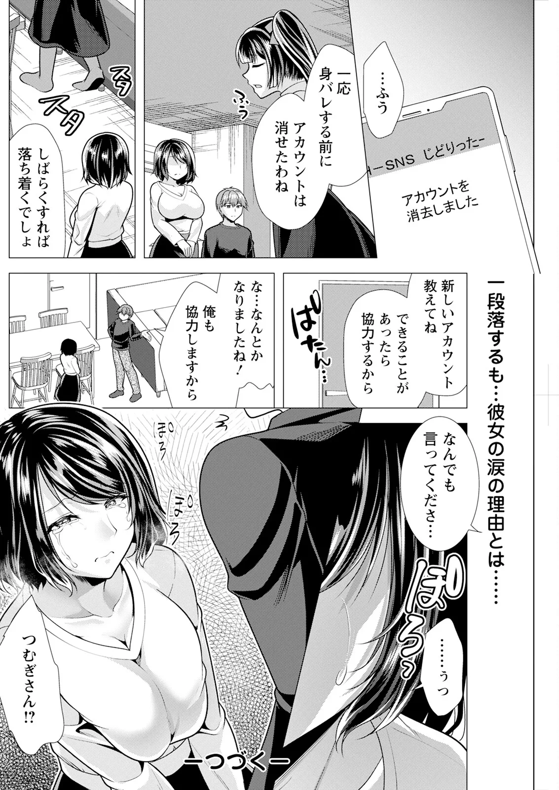 Action Pizazz 2025-07 page 170 - nakadashi full censorship hentai manga - read online free