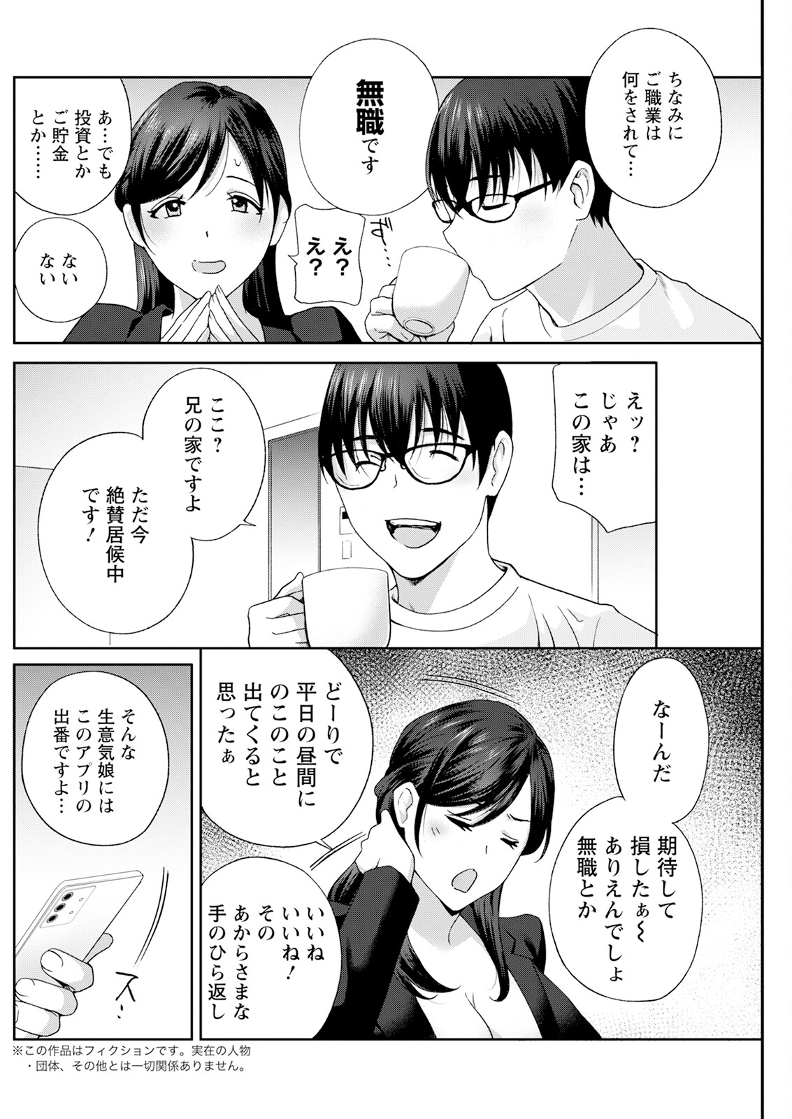 Action Pizazz 2025-07 page 214 - milf big breasts hentai manga - read online free