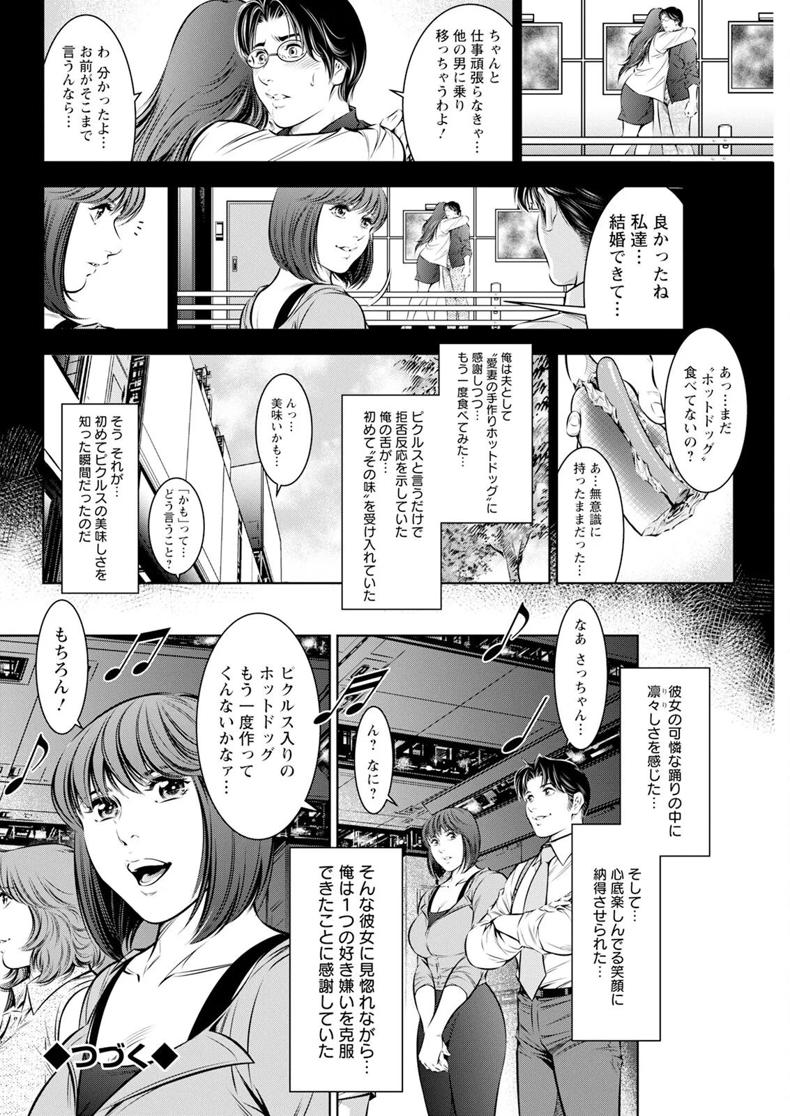 Action Pizazz 2025-07 page 306 - nakadashi full censorship hentai manga - read online free