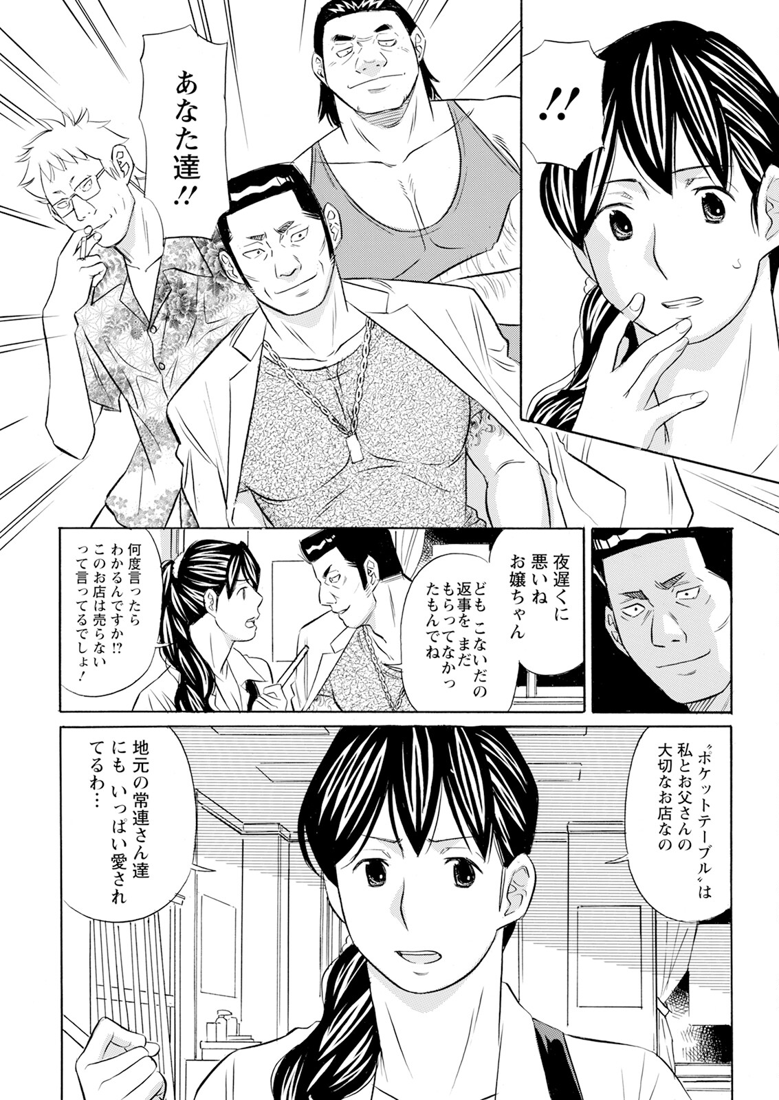 Action Pizazz 2025-07 page 325 - nakadashi full censorship hentai manga - read online free