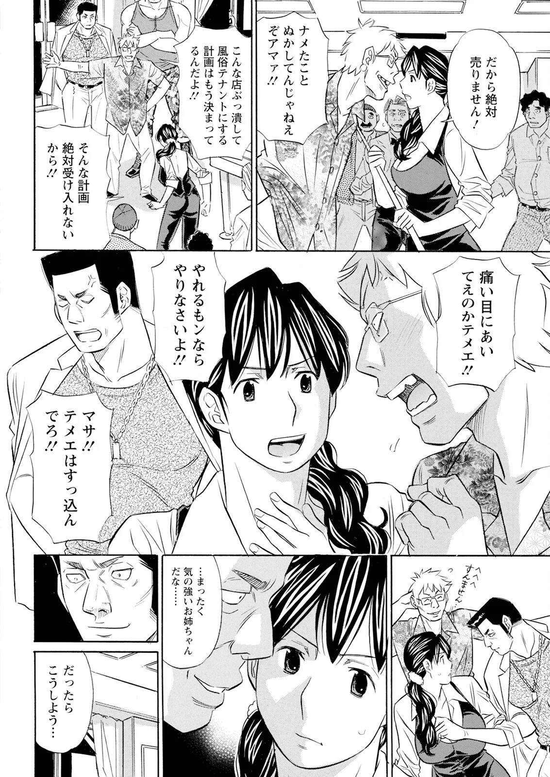 Action Pizazz 2025-07 page 326 - milf big breasts hentai manga - read online free