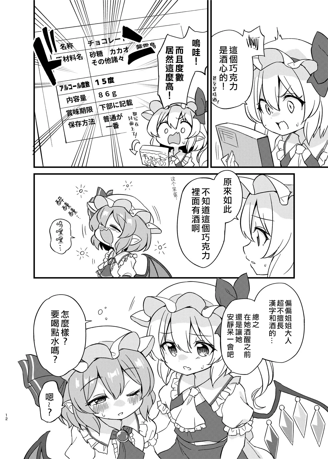 Remi Flan Tadaima Hatsujouchuu!? page 11 featuring flandre scarlet touhou project parody - kissing wings hentai manga - read online free