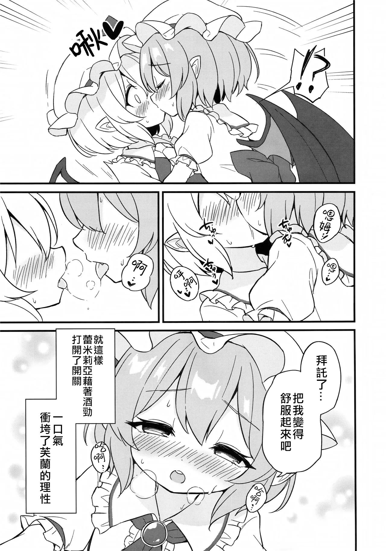 Remi Flan Tadaima Hatsujouchuu!? page 14 featuring flandre scarlet touhou project parody - kissing wings hentai manga - read online free